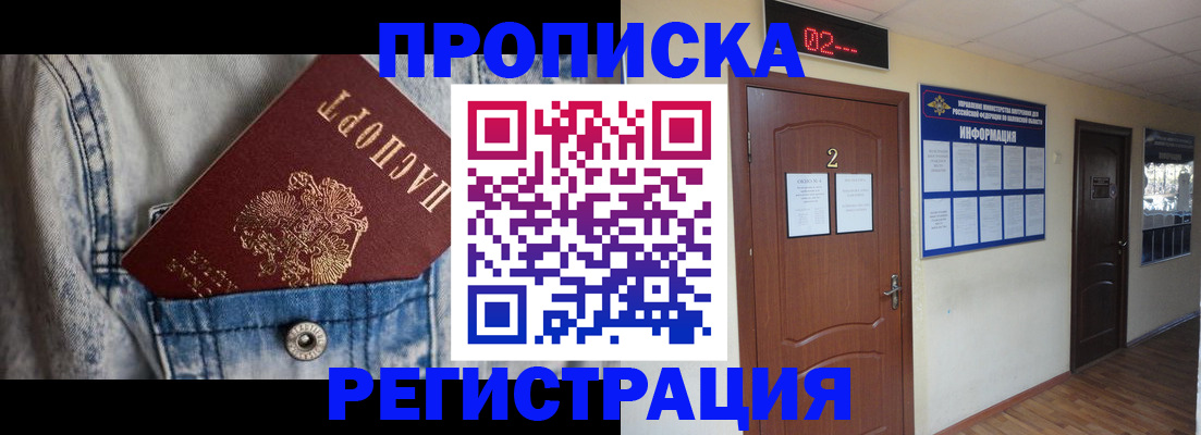где прописаться в Краснодарском крае